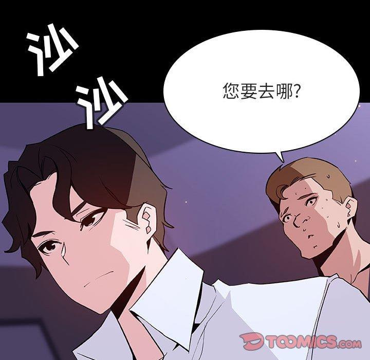 与上司的密约 第 57 话 第52页