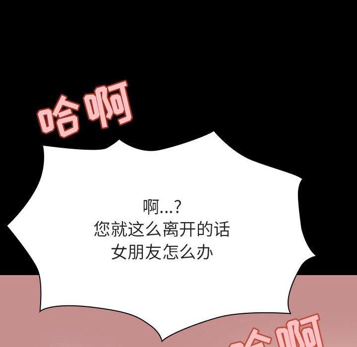 与上司的密约 第 57 话 第54页