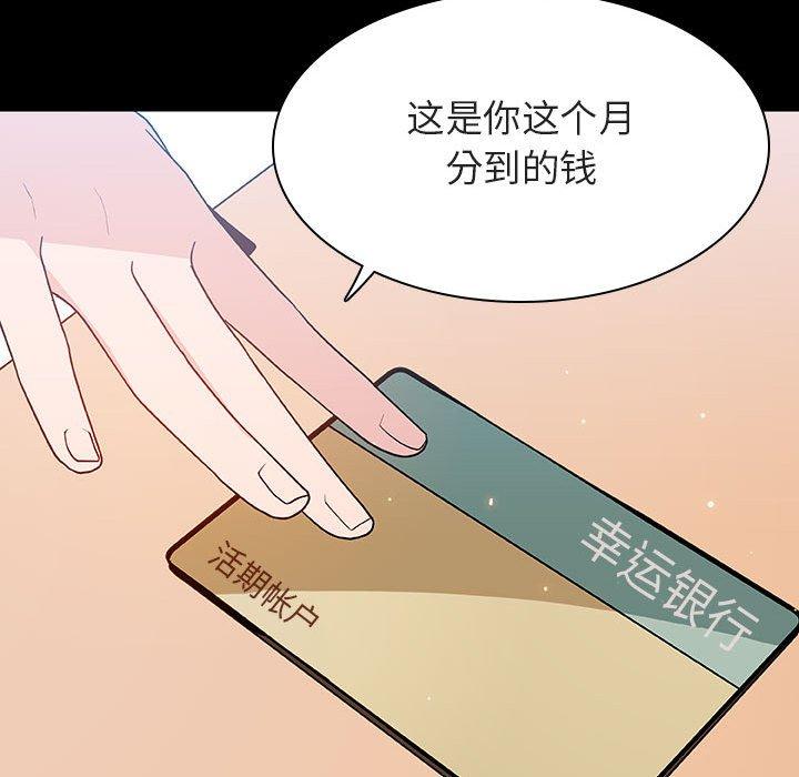 与上司的密约 第 57 话 第71页