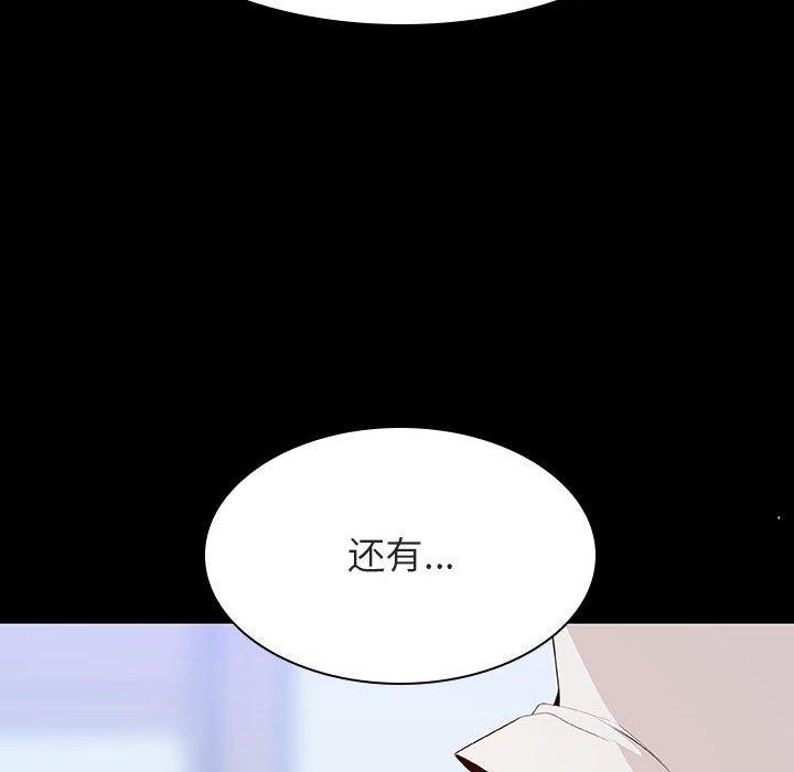 与上司的密约 第 57 话 第91页