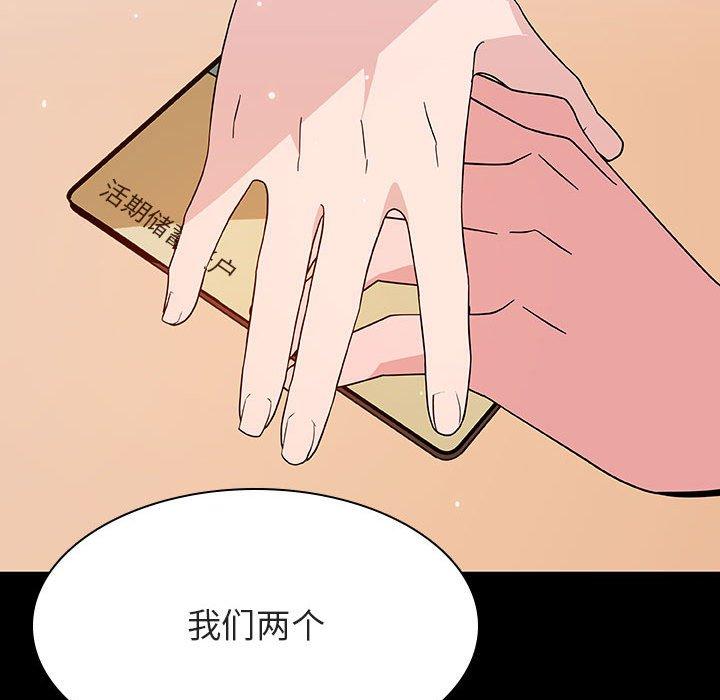 与上司的密约 第 57 话 第95页