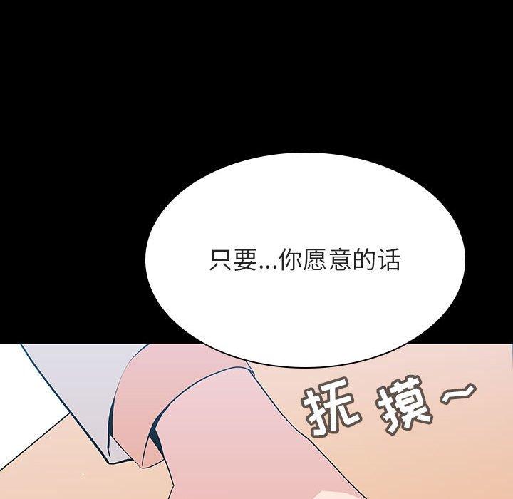 与上司的密约 第 57 话 第94页