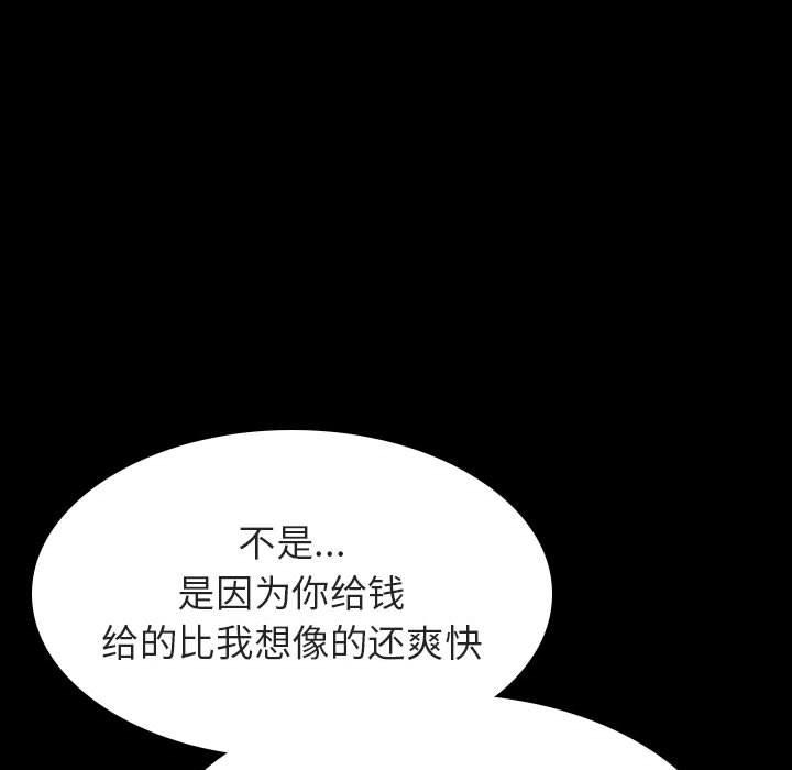 与上司的密约 第 57 话 第75页