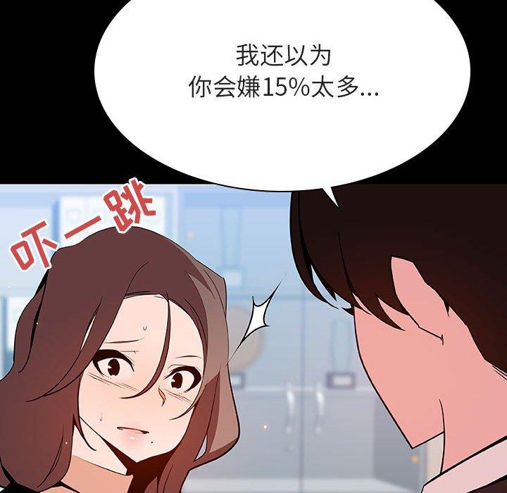 与上司的密约 第 57 话 第76页