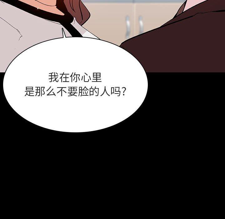与上司的密约 第 57 话 第77页
