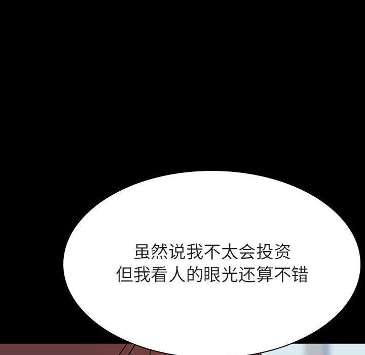 与上司的密约 第 57 话 第78页