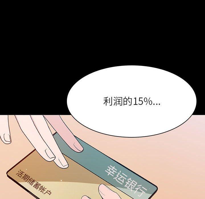 与上司的密约 第 57 话 第81页