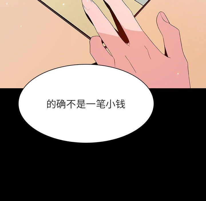 与上司的密约 第 57 话 第82页