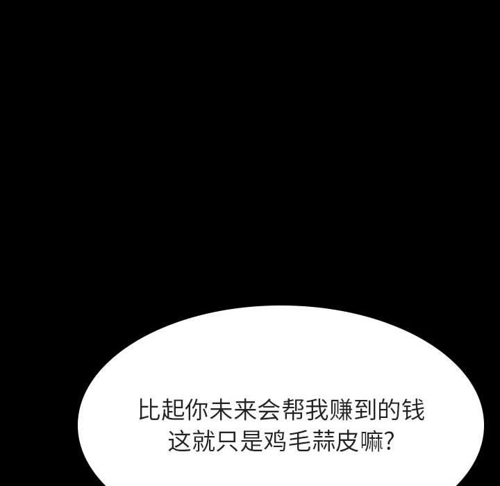 与上司的密约 第 57 话 第85页