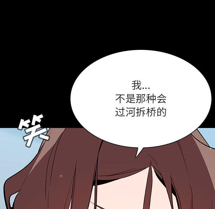 与上司的密约 第 57 话 第88页
