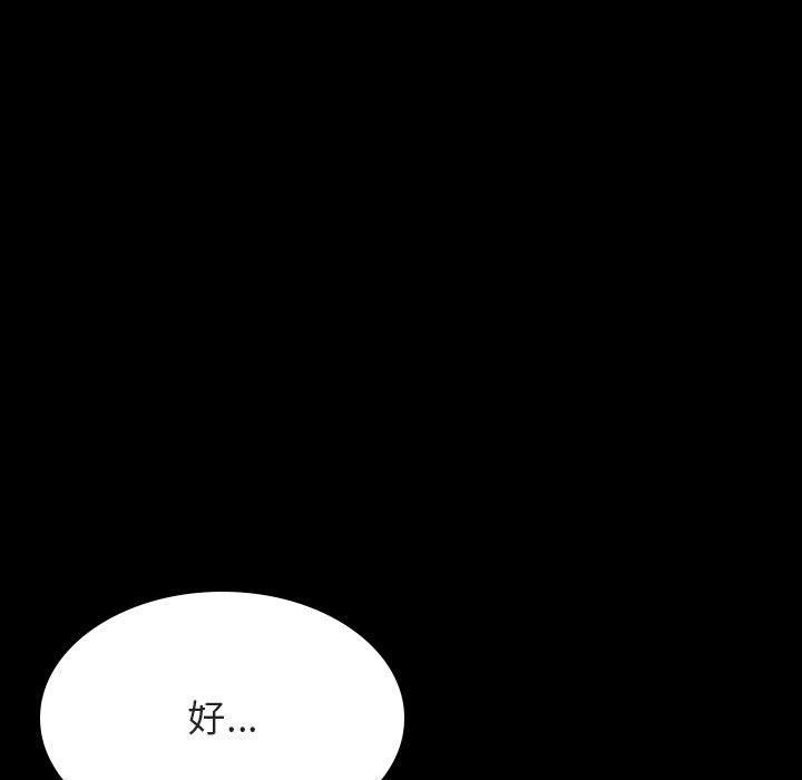 与上司的密约 第 58 话 第26页