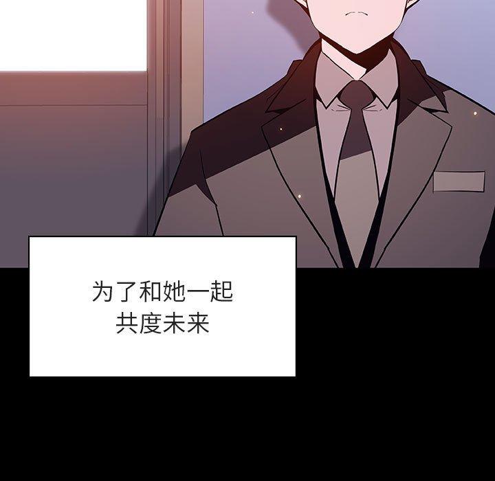 与上司的密约 第 58 话 第7页