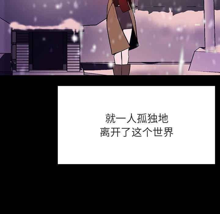 与上司的密约 第 58 话 第51页
