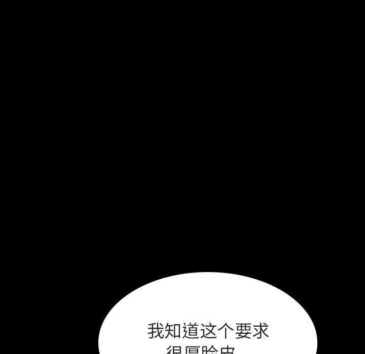 与上司的密约 第 58 话 第57页