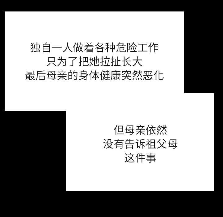 与上司的密约 第 58 话 第48页