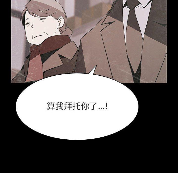 与上司的密约 第 58 话 第61页