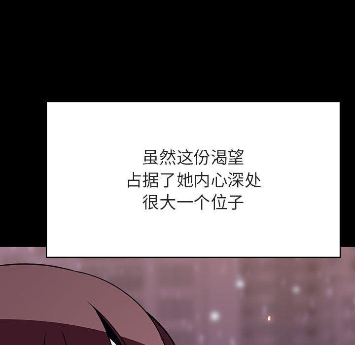 与上司的密约 第 58 话 第81页