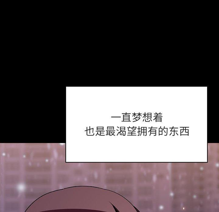 与上司的密约 第 58 话 第74页