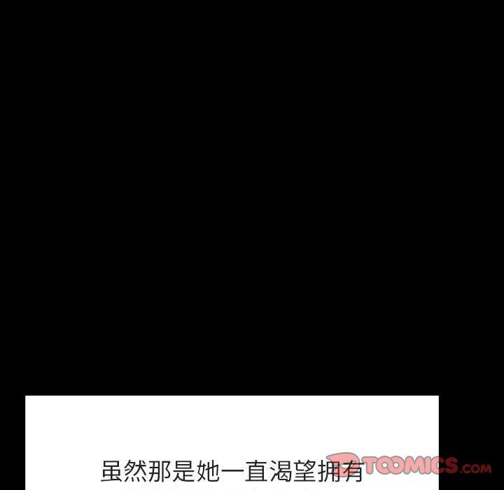与上司的密约 第 58 话 第76页