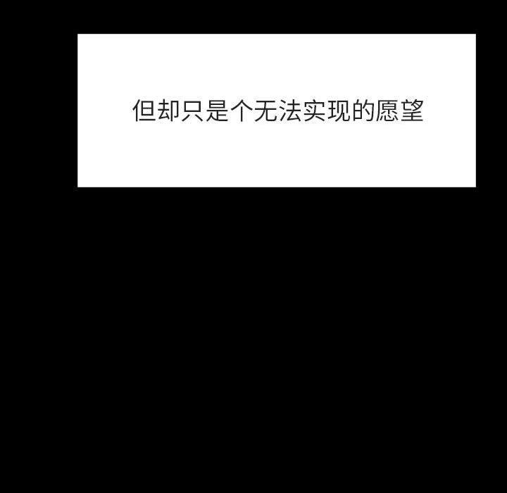 与上司的密约 第 58 话 第78页