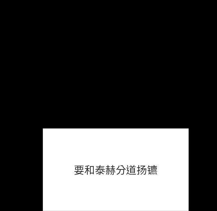 与上司的密约 第 58 话 第90页