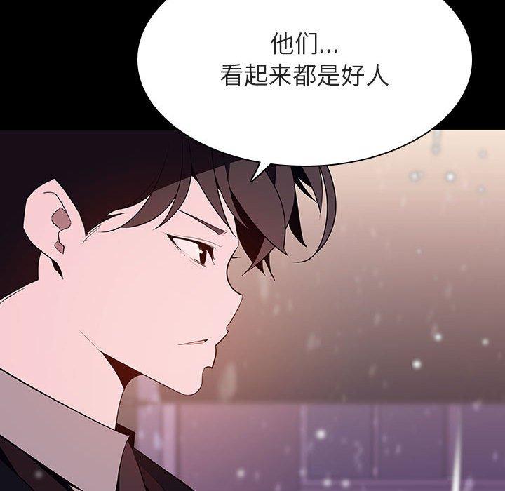 与上司的密约 第 58 话 第99页