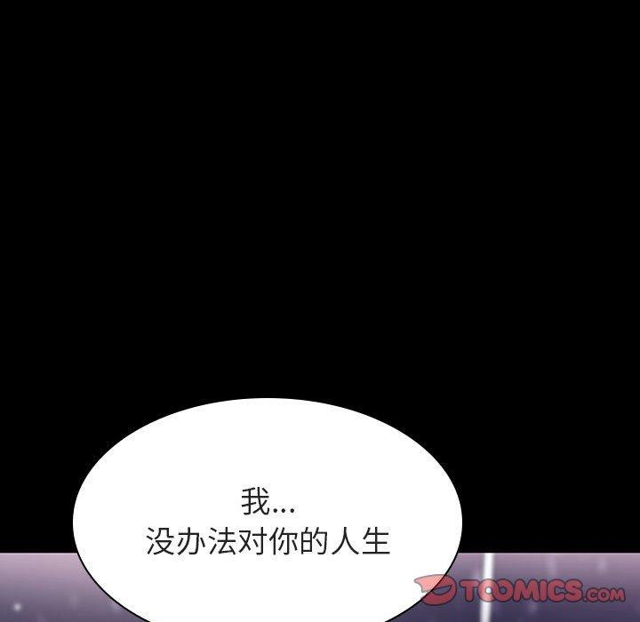 与上司的密约 第 58 话 第124页