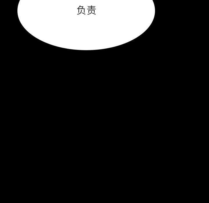 与上司的密约 第 58 话 第126页