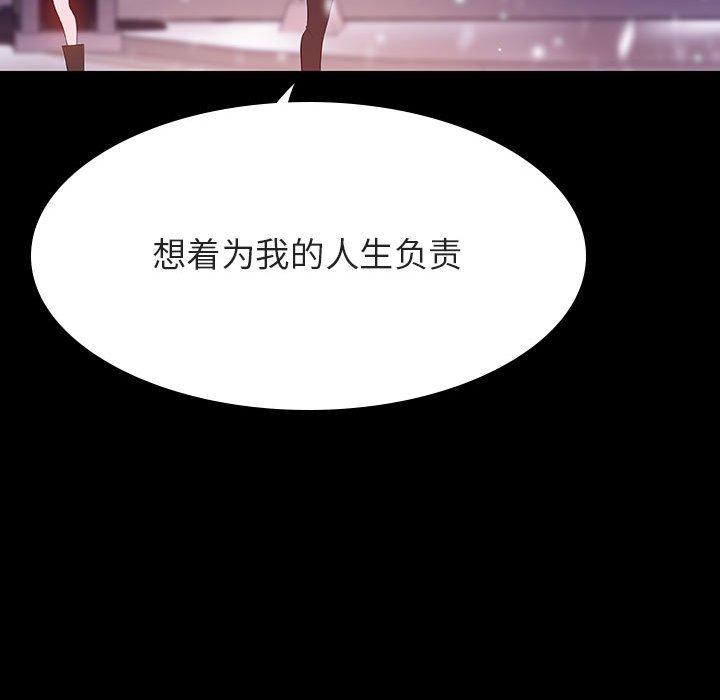 与上司的密约 第 58 话 第128页