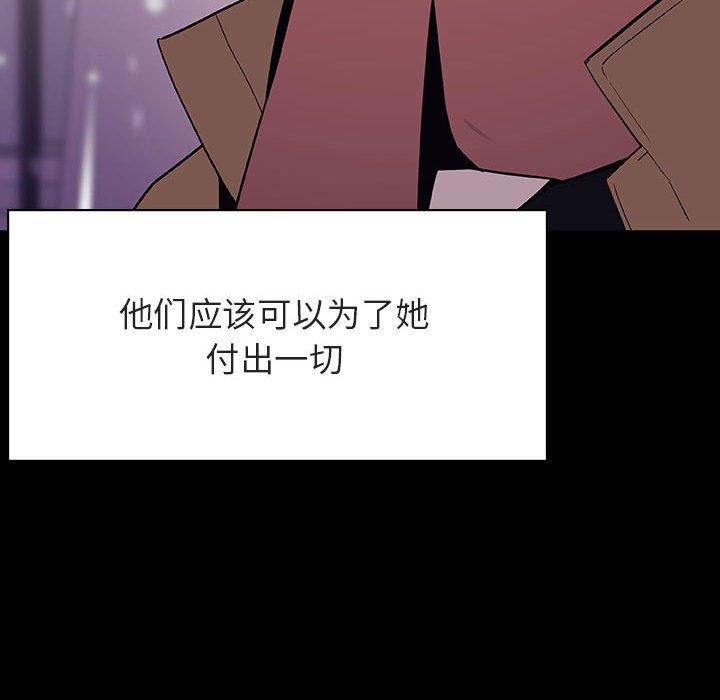 与上司的密约 第 58 话 第135页