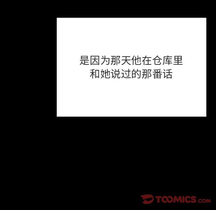 与上司的密约 第 58 话 第112页