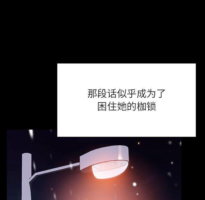 与上司的密约 第 58 话 第113页