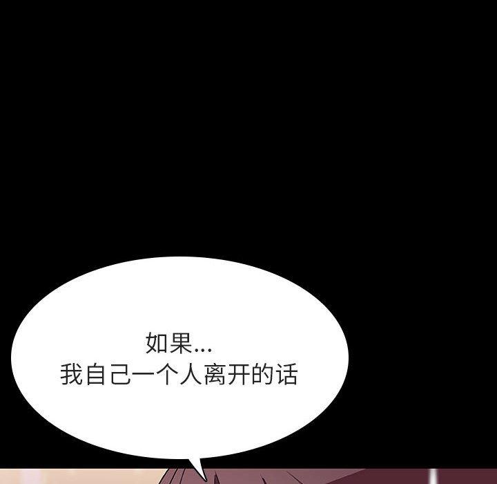 与上司的密约 第 58 话 第115页