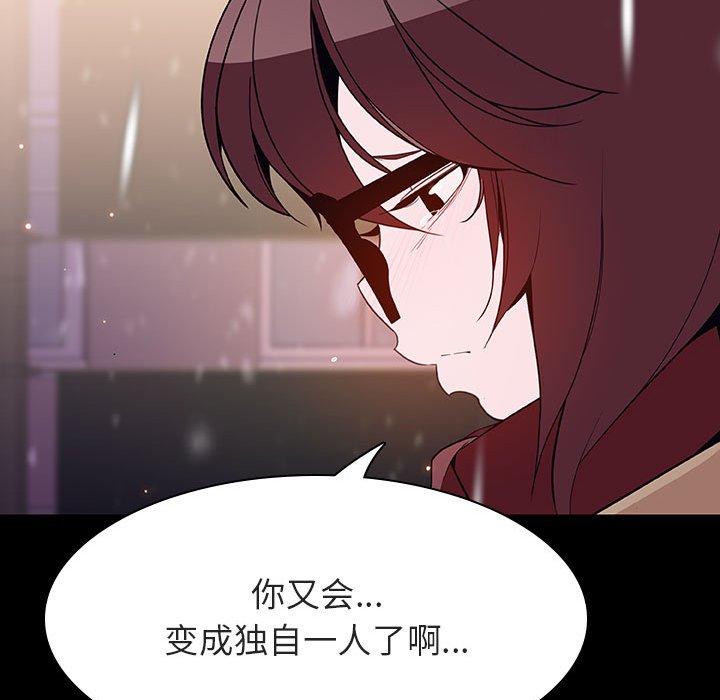 与上司的密约 第 58 话 第116页