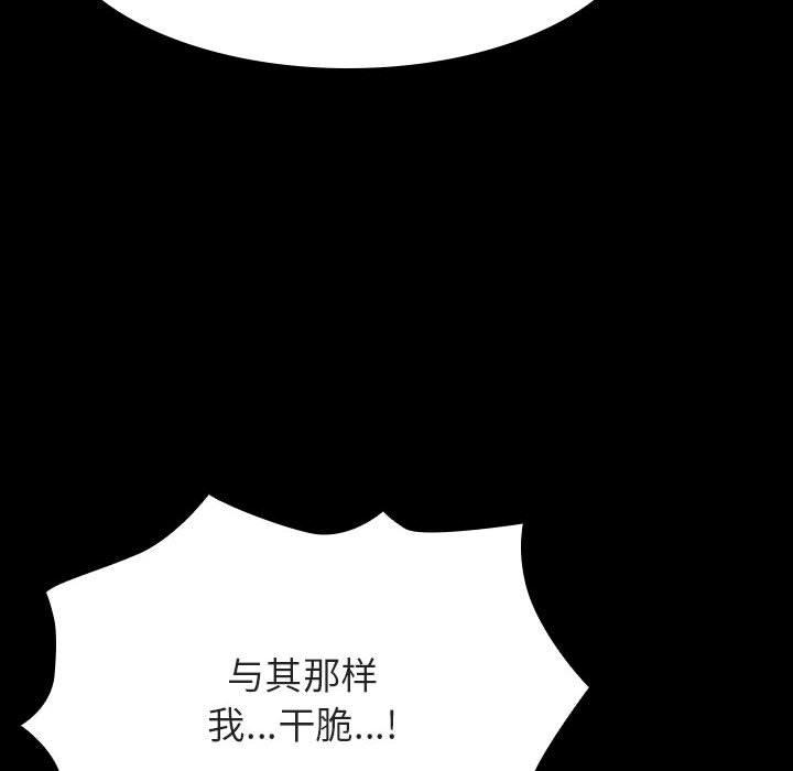 与上司的密约 第 58 话 第117页
