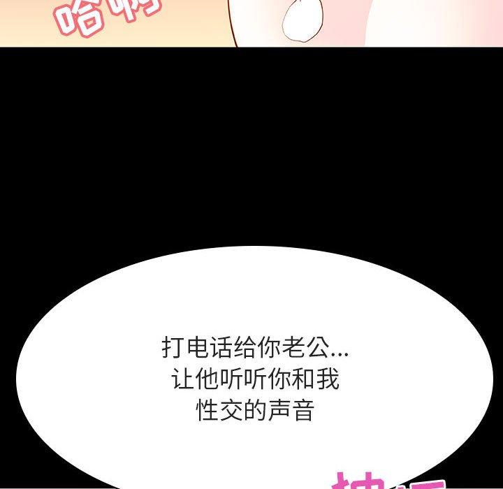 与上司的密约 第 58 话 第168页