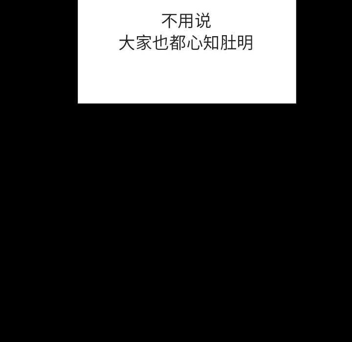 与上司的密约 第 58 话 第140页