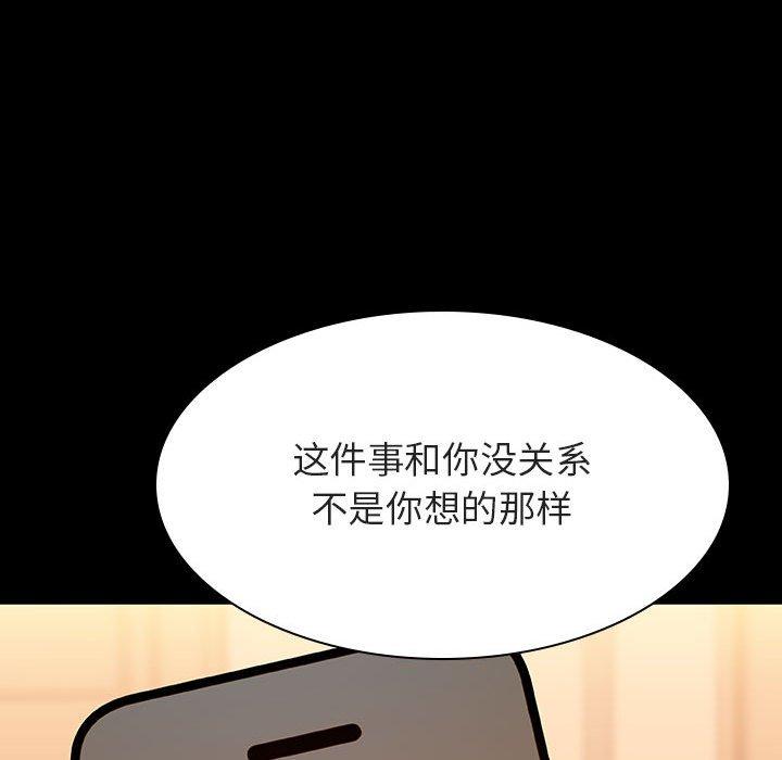 与上司的密约 第 58 话 第198页
