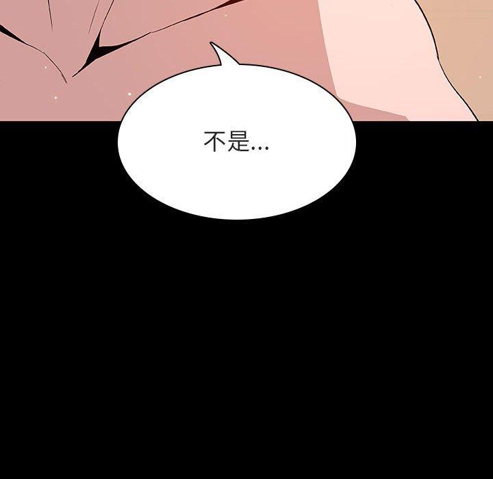 与上司的密约 第 58 话 第197页