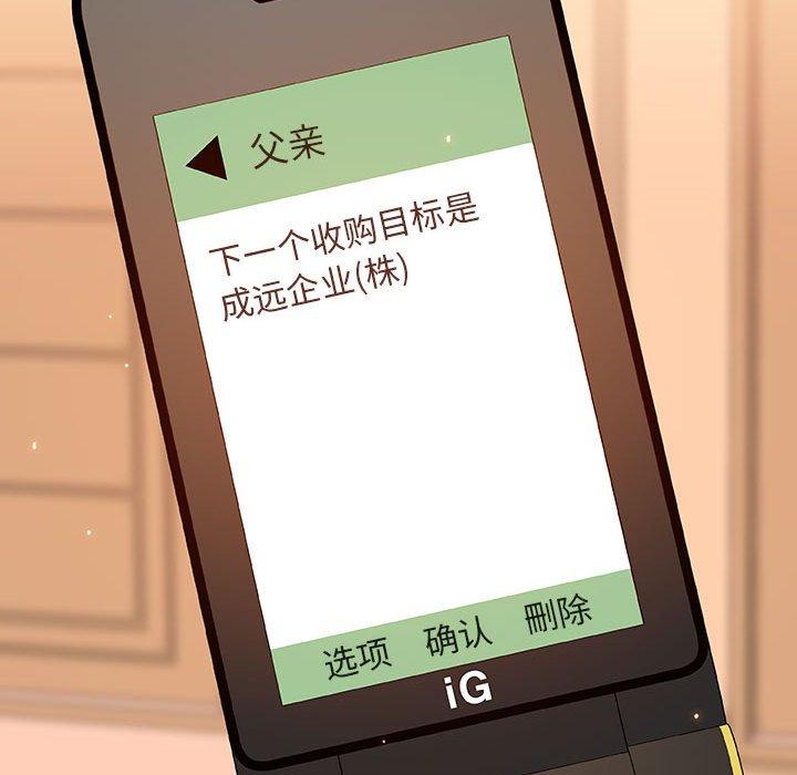 与上司的密约 第 58 话 第199页