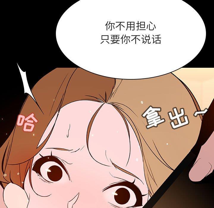 与上司的密约 第 58 话 第171页