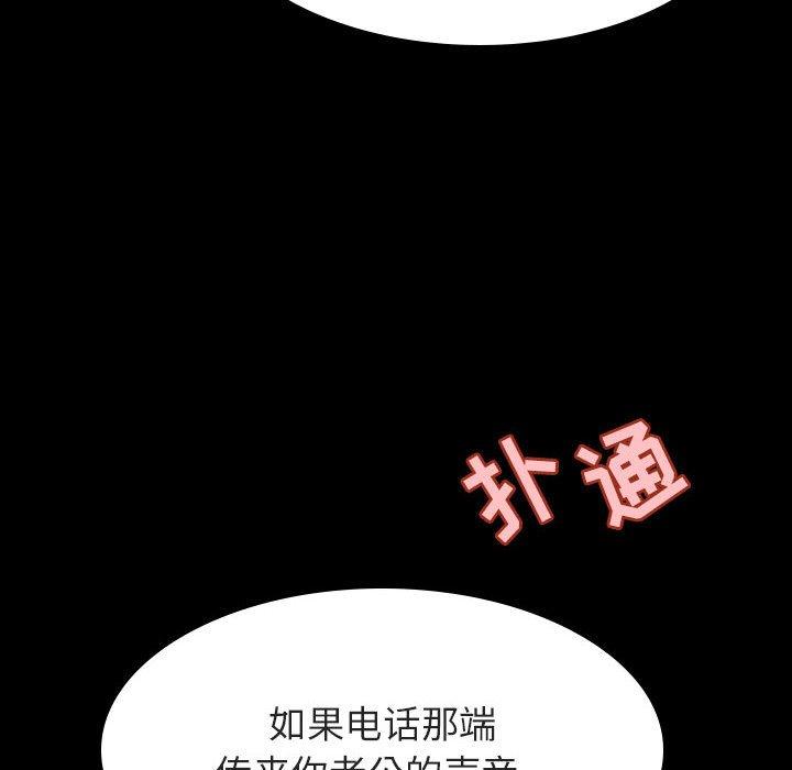 与上司的密约 第 58 话 第173页