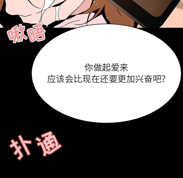 与上司的密约 第 58 话 第175页