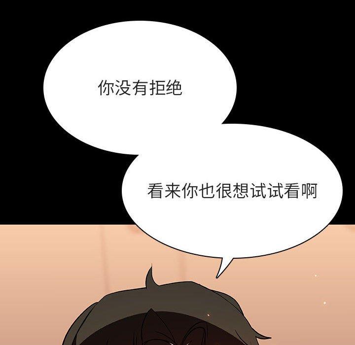 与上司的密约 第 58 话 第176页