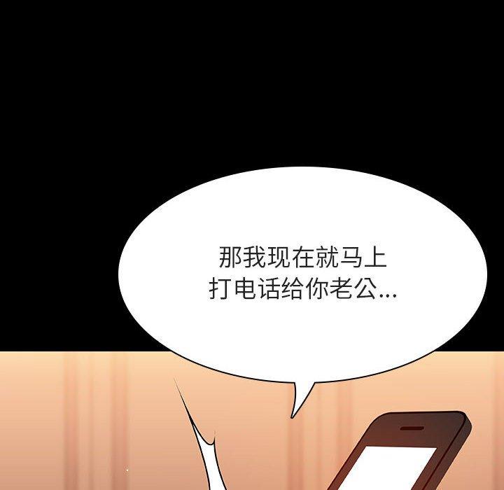 与上司的密约 第 58 话 第179页