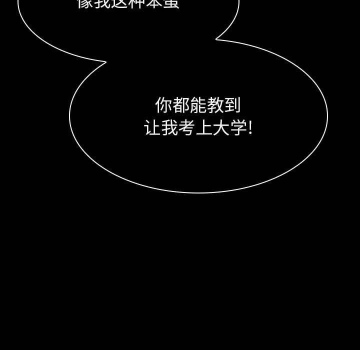 与上司的密约 第 59 话 第204页