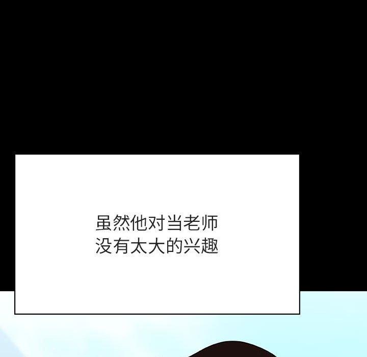 与上司的密约 第 59 话 第205页
