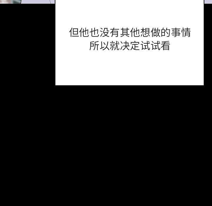 与上司的密约 第 59 话 第207页