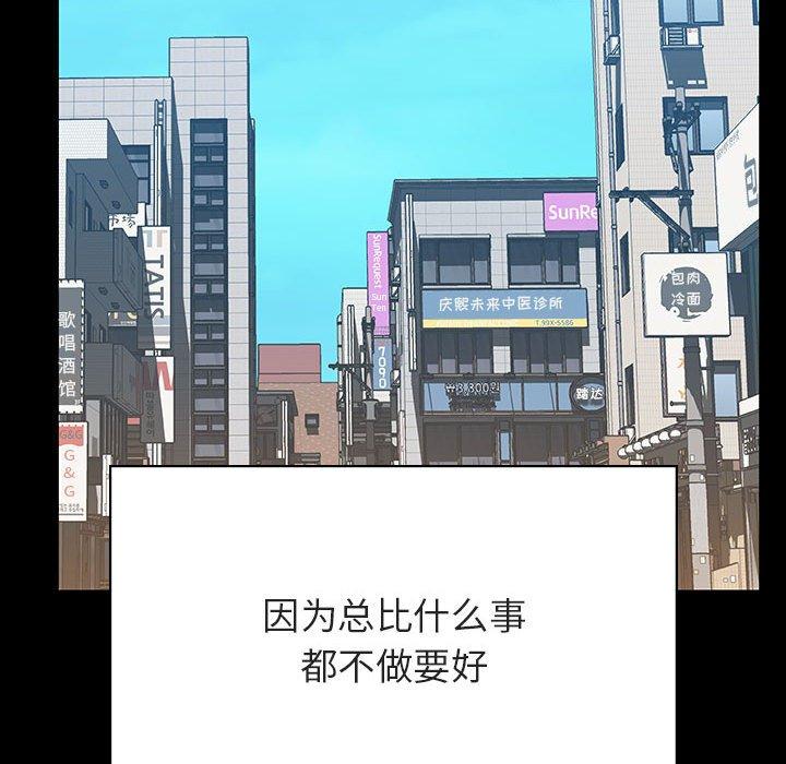 与上司的密约 第 59 话 第209页