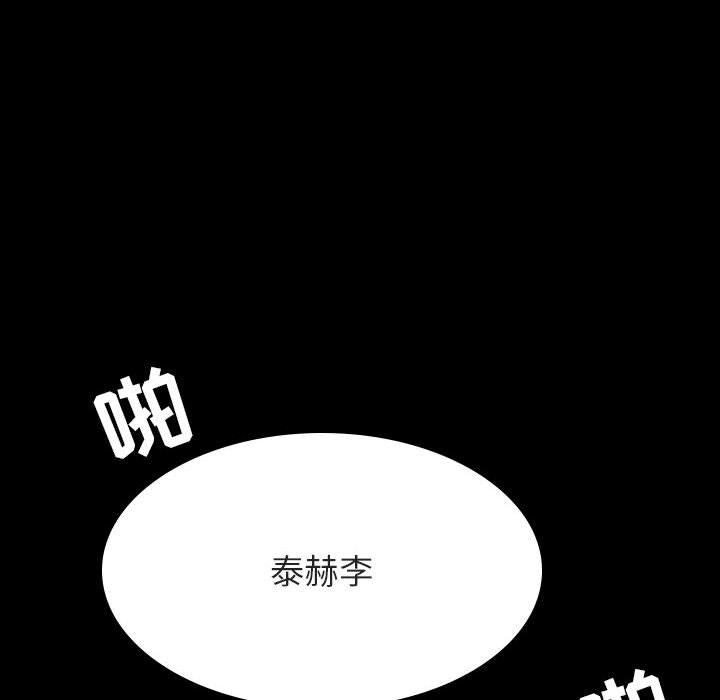 与上司的密约 第 59 话 第9页